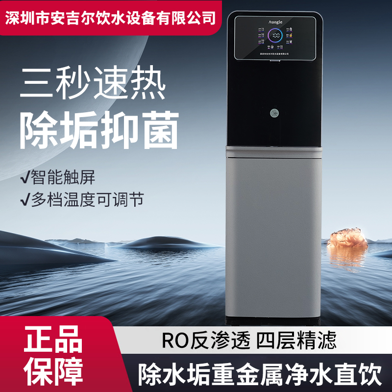 立式一體RO反滲透直飲機(jī)